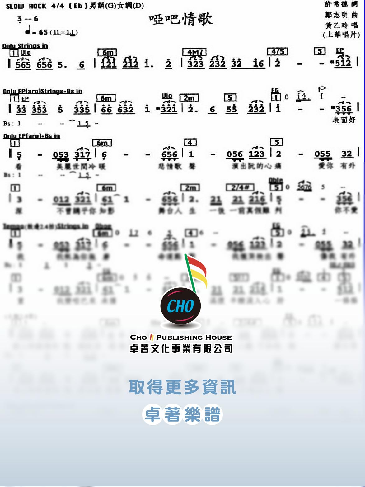 啞吧情歌